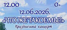Наша АФИША. РДНТ г. Советск Кировской области